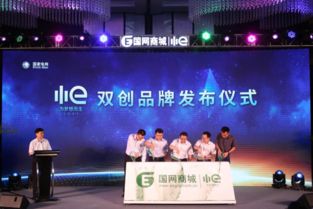 國網電商雙創品牌“小e”全國首發，重塑網絡服務新標桿
