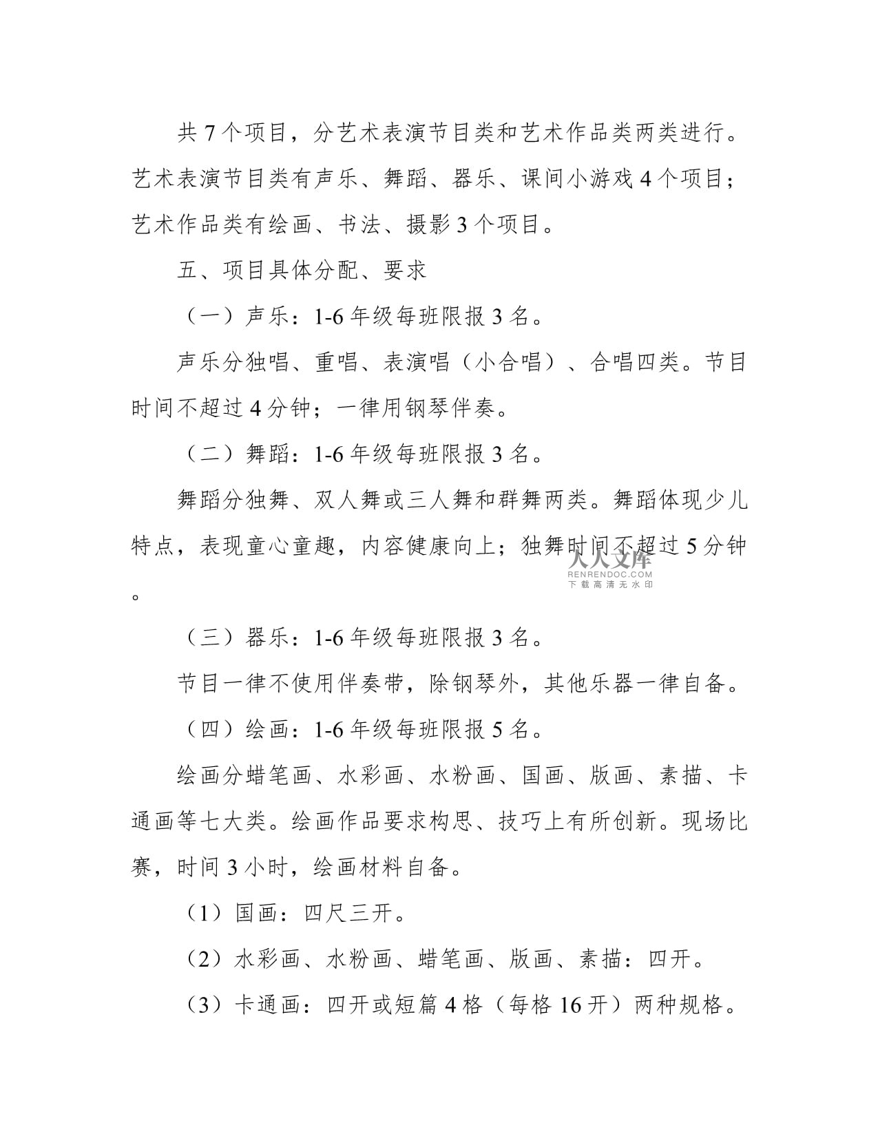 青春綻放，藝韻飛揚——校園文化節舞臺藝術造型策劃方案
