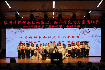 家國情懷傳承紅色基因，融合探究助力素質培養——中國中學“樸棫研學”成果展示活動圓滿舉行